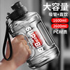 Summer large-capacity sports water bottle for men's fitness ton ton bucket food grade high temperature resistant plastic water cup student ton ton black 1600ml