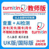 Ai detection-Turnitin UK Australia US paper plagiarism check English teacher edition SCI journal IE International UK 2 plagiarism checks + ai check on behalf of