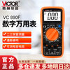 Victory Instrument (VICTOR) multimeter high-precision multimeter electrician digital meter multi-function digital display smart home multimeter 890 VC890F entry-level resistance measurement