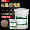 Dr. Dong high-speed bearing grease 500 degrees 400 degrees 300 chain motor butter wear-resistant 600 degrees 1000 degrees special high temperature resistant butter grease special high temperature grease 800 1KG