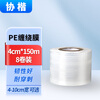 Xiekai 4cm wide, about 150m long, 8 rolls, small roll take-out sealing film, narrow strip cling film, small wrap film