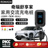 ROMADA Chery Shuxiangjia/Unbounded Pro/Arrizo e charging pile 7KW household 220v/32A AC charging pile Chery Shuxiangjia 7KW card swiping model + LED display 10 meters