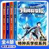 A complete set of 60 volumes of the Special Forces School series of your choice, Seasons 1, 2, 3, 4, 5, 6, 7, 8, 91, 1-10-11, Interstellar Exploration Series 1-16, Eighth Route Book, Children's Literature, Military Novels, Campus Inspirational Books, Xinhua Bookstore Genuine, Special Forces School Season 9, 33-36, all 4 volumes