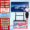 AOCPAD conference flat-panel teaching all-in-one machine smart blackboard display touch office education training electronic whiteboard touch TV multimedia remote video wireless projection resources 65-inch touch all-in-one machine + mobile cart + free door-to-door installation Computer single system I5+8+256