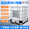 Ton barrel new thickened plastic square barrel 1000L 1 ton ibc container barrel 500 liter chemical barrel water storage barrel diesel barrel new 1000L white (thickened version)
