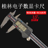 Yue Changsheng Guilin Measuring Tools Electronic Digital Caliper 0-150/200/300mm Plastic Shell High Precision 0.01 Vernier Caliper 0-200mm