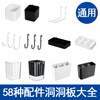 He Jiagong is suitable for household perforated board accessories. A complete list of long-hole universal hooks, hanging baskets, racks, desktop fixed connectors, A hooks (do not photograph round perforated boards) (please leave a message for black)