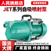 Kechuang People's Water Pump People's Water Pump Self-priming Jet Pump Frequency Conversion Fully Automatic Stainless Steel Booster Pump 220V Shanghai Household Water Well Pump 1.5KW 1-inch Manual Cast Iron Jet Pump 220V