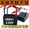 Ceiling fan capacitor 3.0 universal 220v3uf high power starter fan starter large capacity accessories flagship version 3uF strong wind power high speed 5 prices durable for many years + universal size ceiling fan