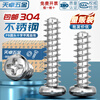Tianzhuo Hardware PB 304 stainless steel cross round head flat tail self-tapping small screws electronic pan head wood screws M2M3 M5*6-80 pieces