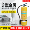 Metal fire extinguisher 4KG7KG yellow bottle d type d class magnesium aluminum metal charging pile fire special fire extinguisher Yongan 2kg metal fire extinguisher sodium magnesium aluminum