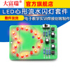 Dafuri LED heart-shaped flowing water flashing light kit DIY components Electronic teaching training welding Maker production and assembly Default