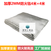 Suitable for oversized fire blanket 6 meters 6 meters chemical plant gas station sheet metal anti-welding explosion resistant high temperature flame retardant national standard fire blanket 3 meters 3 meters for fire extinguishing