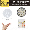 Cui Dahuang steamer paper bun pad paper steamed bun paper steamed bun paper disposable 110 pieces diameter 20cm