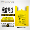 Weijia Wellguarding portable medical waste bags, 100 pieces, yellow clinic medical waste special garbage bags, 32*38cm3 silk