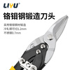 Liyu labor-saving aviation scissors chromium-molybdenum steel scissors industrial-grade multi-functional aluminum buckle plate integrated ceiling iron scissors