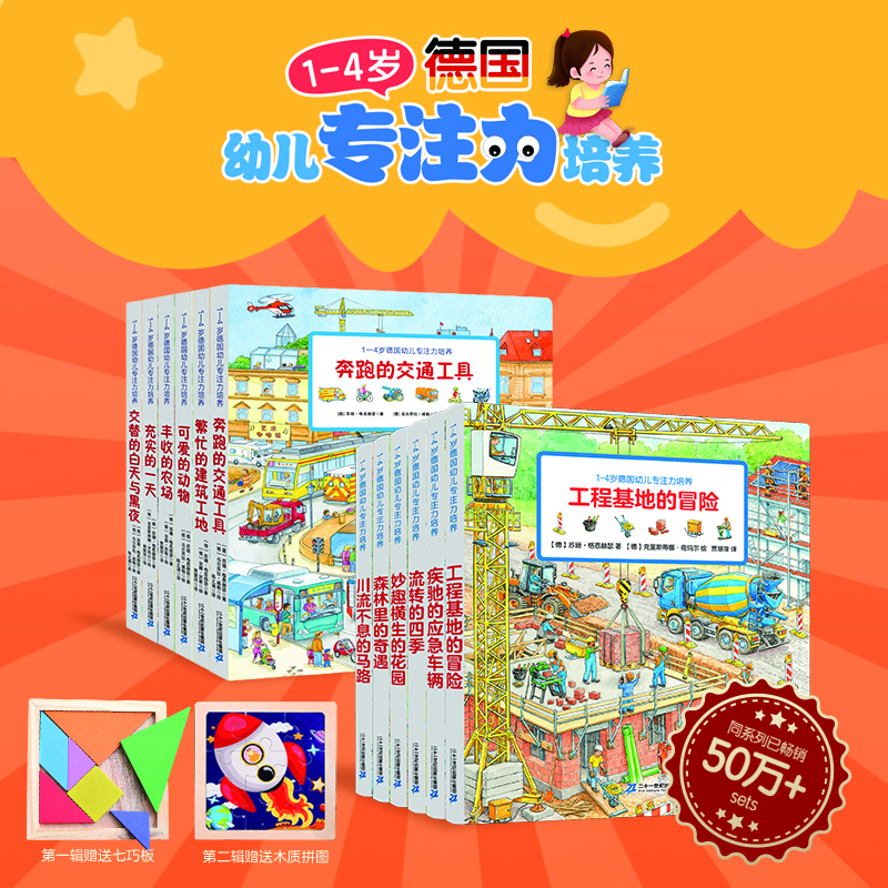 1-4 years old German concentration training point reading version logical thinking puzzle game kindergarten situational cognition left and right brain intelligence development enriched day picture book alternating day and night tadpole reading pen a6s matching book German concentration training for young children complete collection