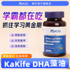 KAKIFE algae oil DHA children's brain supplement kakife student memory enhancement brain power soft capsules 3 bottles of cycle pack recommended multiple bottles 1 bottle * 3 bottles