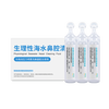 Shuomao physiological seawater nasal cleansing solution saline 0.9% isotonic nasal cleansing saline 15ml*30 bottles