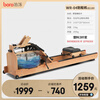 BORO rowing machine household water resistance imported solid wood double-rail rowing machine rubber wood WR-04-plastic 3-leaf pulp
