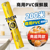 Sodolike Shangdao cling film extra large roll PVC material 70cm*200 meters commercial fresh fruits and vegetables supermarket catering wrapping film