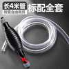 Visitor's sixth generation manual oil pumping tool, rapeseed oil fish tank water change, wine pumping hose, large barrel pump, silicone self-priming water pumping, high quality, sixth generation air bag + 4m tube + self-contained