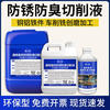 Water-soluble cutting fluid deodorant machine tool water tank wire cutting grinding anti-rust emulsified oil anti-rust chip fluid special 5 catties universal high-efficiency anti-rust and deodorant cutting fluid environmentally friendly/spot quick delivery