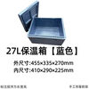 Refrigerated foam box, cold clearance box, food-grade delivery ice rectangular insulated box, long strip, lightweight thermal insulation, 27L blue*free ice bag