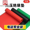 High-voltage insulating rubber mat 5m electric room wear-resistant and high-voltage resistant 10kv rubber plate floor mat blanket flat distribution room floor gasket 5mm thick 1 meter * 2 meters black flat surface high voltage resistant 10kv