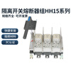 Chint HH15 isolation switch fuse set QSA QP 63A125A250A400A630A knife switch HH15-800A/3QSA