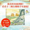 Picturesque China, Luoyang, 5-12 years old, a general history picture book by Duan Zhangqiyi