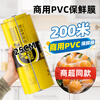 Sodolike Shangdao cling film extra large roll PVC material 25cm*200 meters commercial fresh fruits and vegetables supermarket catering wrapping film