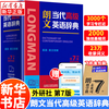 Xinhua Genuine Longman Contemporary Advanced English Dictionary 7th Edition English-English Chinese Dictionary Foreign Language Research Press Genuine Foreign Language Reference Book for Junior High School and College Foreign Language Teaching and Research Press Genuine