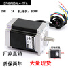 Yue Changsheng 57HBP80AL4-TFA stepper motor 2 NM 3A can be used as a double-axis 57BYG250-80 mask machine in stock 57 stepper motor body length 80