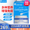 ZENA Bovine Colostrum Immunoglobulin Powder Nutritional Nutritional Pure Colostrum Enhances Immunity Suitable for All Ages 2000mg180g
