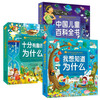 Chinese Children's Encyclopedia + I Want to Know Why + Very Interesting Why Color Picture Phonetic Edition Full Set of 3 Genuine Books One Hundred Thousand Whys for Toddlers Edition Children's Books with Pinyin 3 Common Knowledge and Interesting Popular Science Picture Books about the World of Animals, Plants and Dinosaurs over 6 years old A must-read extracurricular reading book for primary school students in grades 1, 2 and 3 Children's Books