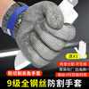 Steel wire cut-resistant gloves with level 9 stab-proof, five-finger stainless steel cut-resistant, wear-resistant for cutting meat, fish and vegetables, outdoor carpentry site protective industrial-grade labor protection gloves, 10 pieces, free nylon gloves, strengthened steel wire cut-proof