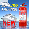 Ship inspection certificate CCS certified fire extinguisher dry powder foam water-based carbon dioxide 5kg 4/8/35/5KG9L marine 24kg marine trolley carbon dioxide