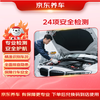 Jingdong Car Maintenance Car Maintenance 24-item full vehicle safety inspection Maintenance inspection all models