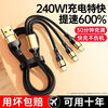 Huawei (HUAWEI) adapts to 240W fast charging data cable three-in-one Apple OPPO Xiaomi vivo one-to-three charging cable tablet Knight Black 2 meters 240W fast charging/flash charging