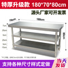 Customized thickened commercial kitchen worktable, cutting and serving table, baking and packing table, cutting table, upgraded version, extra thick 180*70*80 three layers, standard