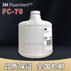 Electronic fluorinated liquid industrial cleaning electronic detection fluorocarbon solvent semiconductor 3MFC-70 5KG cleaning agent 3M_FC-70_package 50G