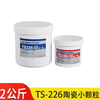 TONSAN TS226 wear-resistant coating TS228 protective agent TS236 TS238 fast-setting wear-resistant ceramic particle glue TS236 (10kg)