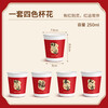 Baicaoyuan New Year paper cup disposable water cup New Year red thickened large capacity festive household 250ml good luck cup 100 pieces