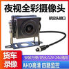 Hanfujie truck camera harvester four-way surveillance camera 12V24V universal vehicle camera reversing image AHD-aviation head-Aurora night vision