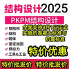 Pkpm structural design software encryption lock V2025R2.5 new version pkpm construction dongle pkpm software sausage non-linear 2025