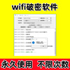 WiFi password breaking software to decipher and unlock the artifact password cracking decoder Android mobile phone and computer