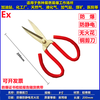 Short cloud explosion-proof scissors explosion-proof tools copper scissors copper scissors non-sparking copper iron scissors gas station chemical factory explosion-proof scissors 6 inches 150mm (with explosion-proof certificate)
