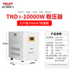 Delixi Electric TND3 digital display with lightning protection voltage stabilizer fully automatic air conditioning computer TV 10KVA voltage stabilizer