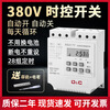 Three-phase high-power aerator fan 380V time-controlled switch timer infinite loop intelligent time controller can be equipped with 3 kilowatt motor (380V time-controlled switch)